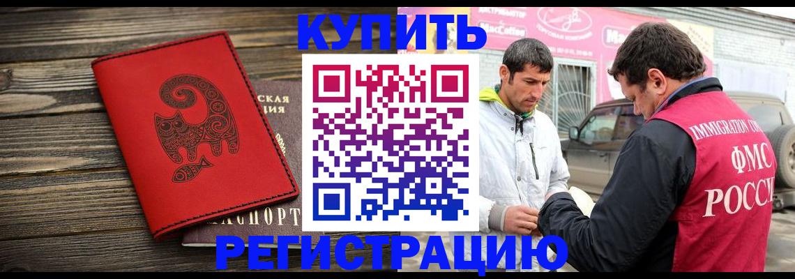 временная регистрация купить в Нижегородской области